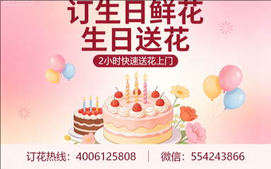 吉安万安县订生日鲜花生日送花